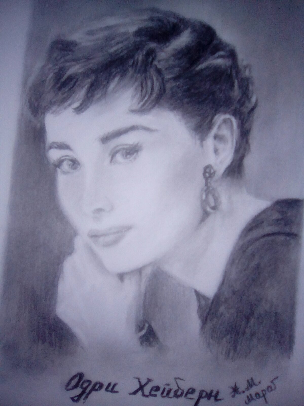 Andrey Hepburn